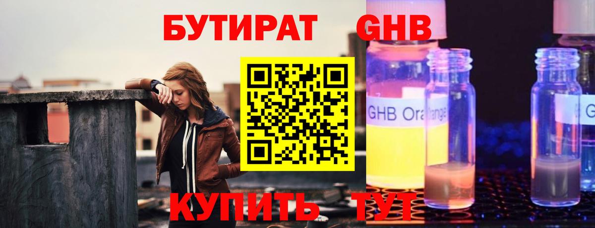 БУТИРАТ 1.4BDO  Чистополь 