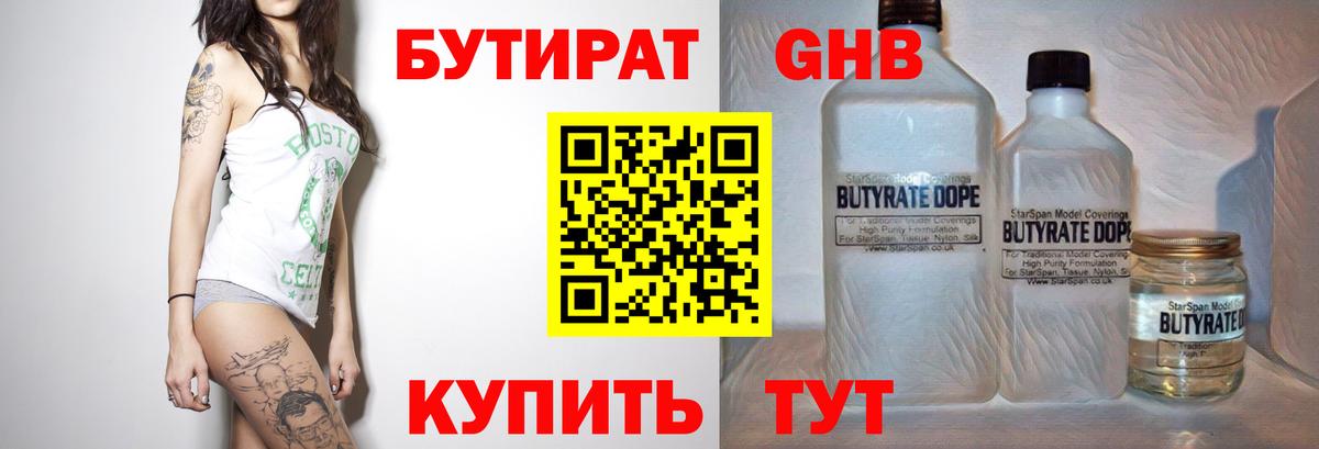Бутират оксибутират  Вход с VPN  Чистополь 