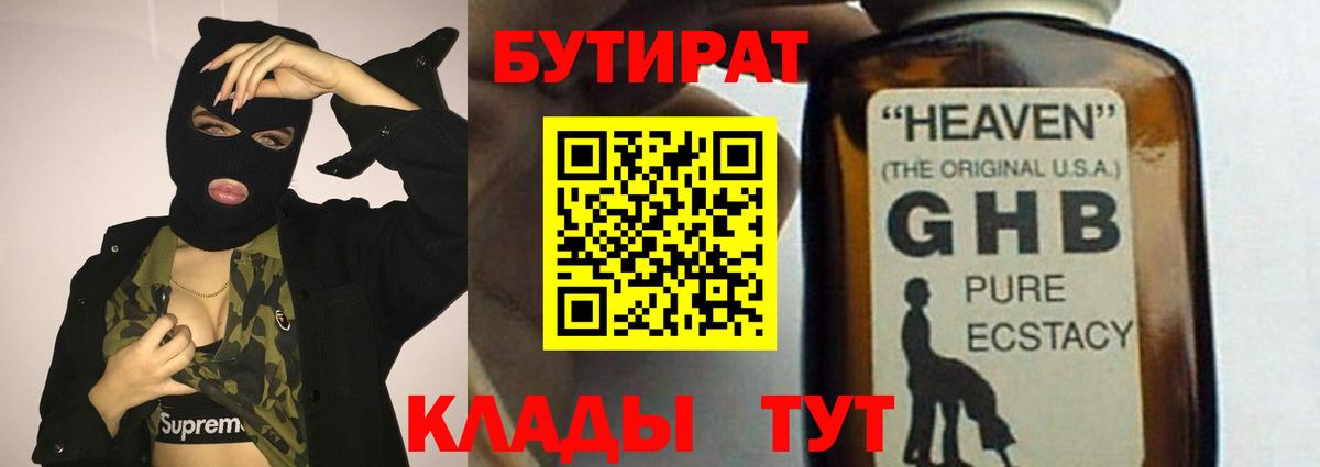 Бутират Butirat Чистополь