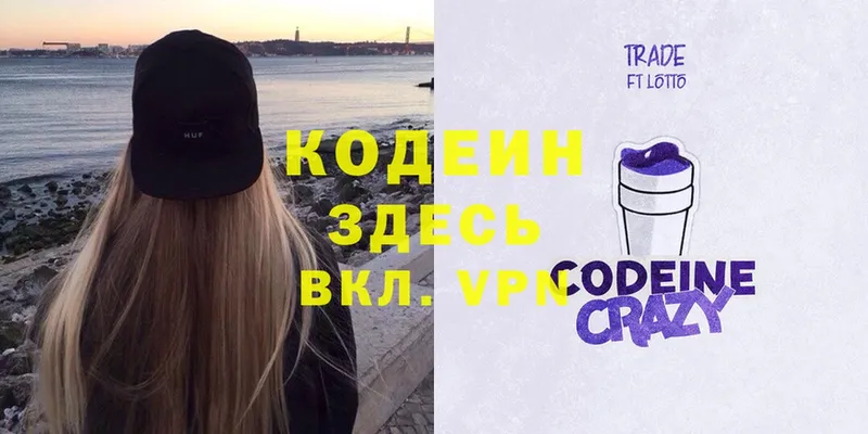 Кодеин Purple Drank  Чистополь 