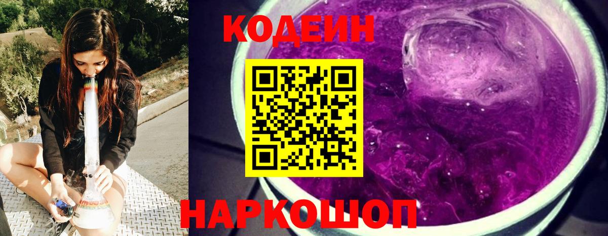Чистополь  Кодеин Purple Drank  Кодеиновый сироп Lean напиток Lean (лин)  Вход с VPN 