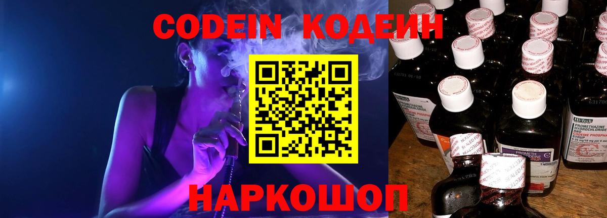 Кодеиновый сироп Lean напиток Lean (лин)  Чистополь 