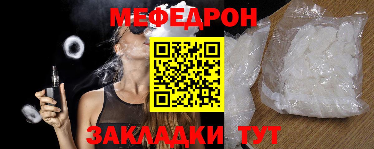 Мефедрон мука Чистополь