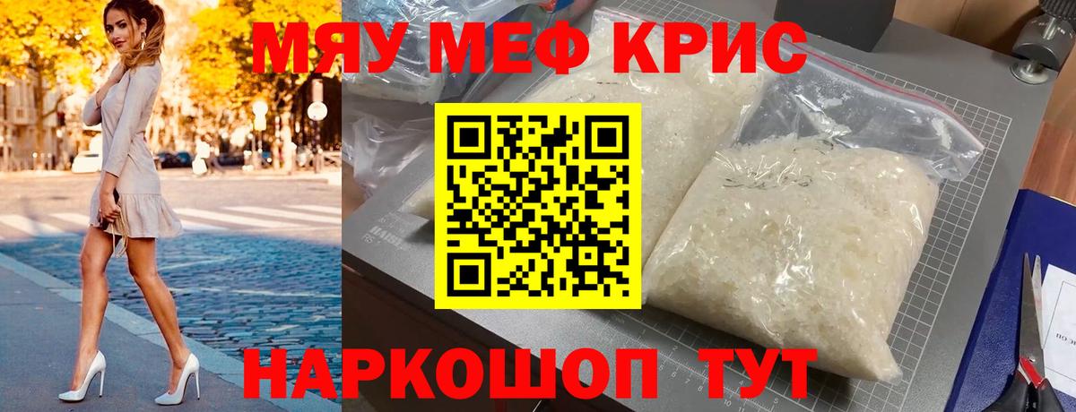МЯУ-МЯУ  Мефедрон  Вход с VPN  МЯУ-МЯУ 4 MMC  где купить наркоту  Мефедрон mephedrone  Чистополь 